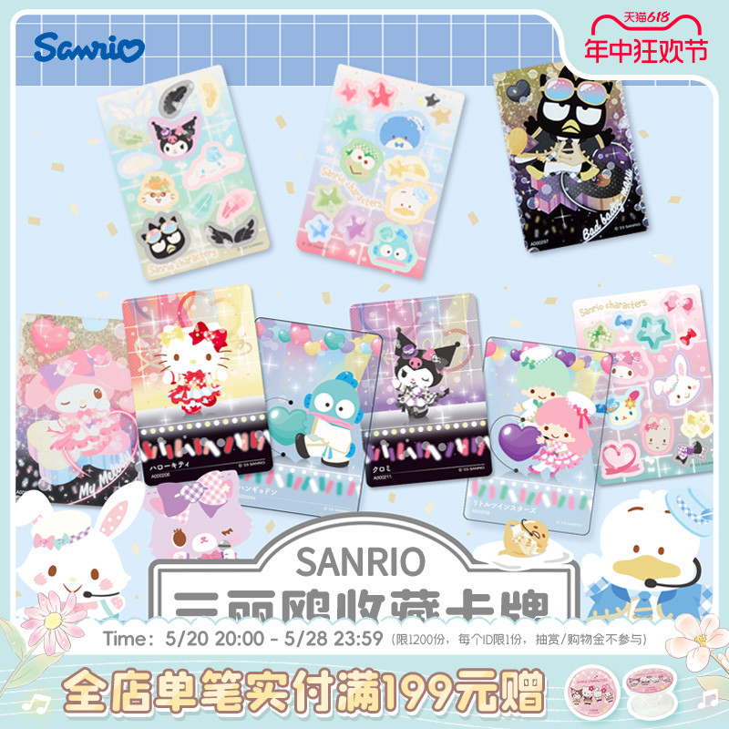 【进口】Sanrio三丽鸥收藏卡牌HelloKitty库洛米玉桂狗帕恰狗 模玩/动漫/周边/娃圈三坑/桌游 潮玩盲盒 原图主图