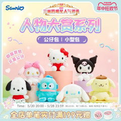 【进口】Sanrio三丽鸥人物大赏系列HelloKitty库洛米公仔包小型包