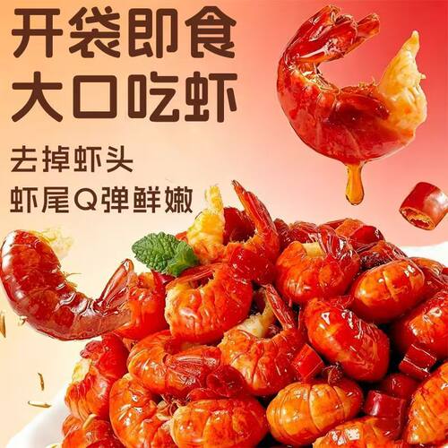 哈贝熊麻辣小龙虾尾即食夜宵零嘴