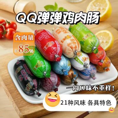 【混合口味】即食O趣香肠辣条鸡肉肠火腿肠泡面搭档零食烧烤小吃