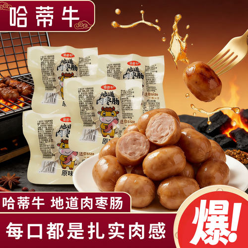 哈蒂牛原味肉枣肠25g夜宵可烧
