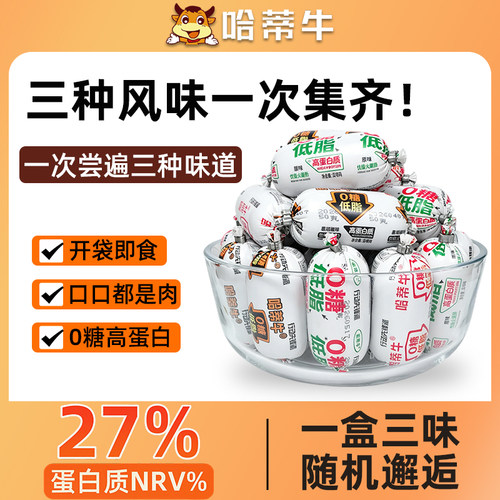 哈蒂牛0糖低脂黑胡椒即食高蛋白