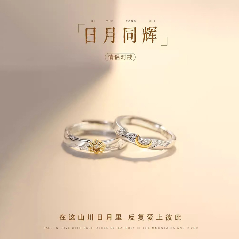 纯银日月同辉情侣戒指男
