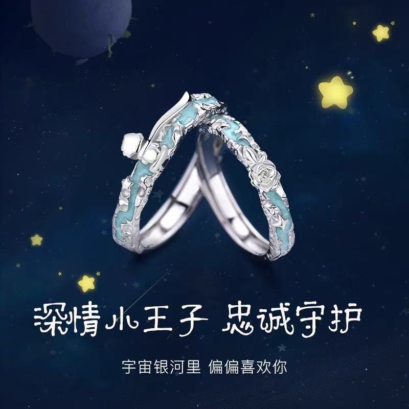 小王子与玫瑰情侣戒指夜
