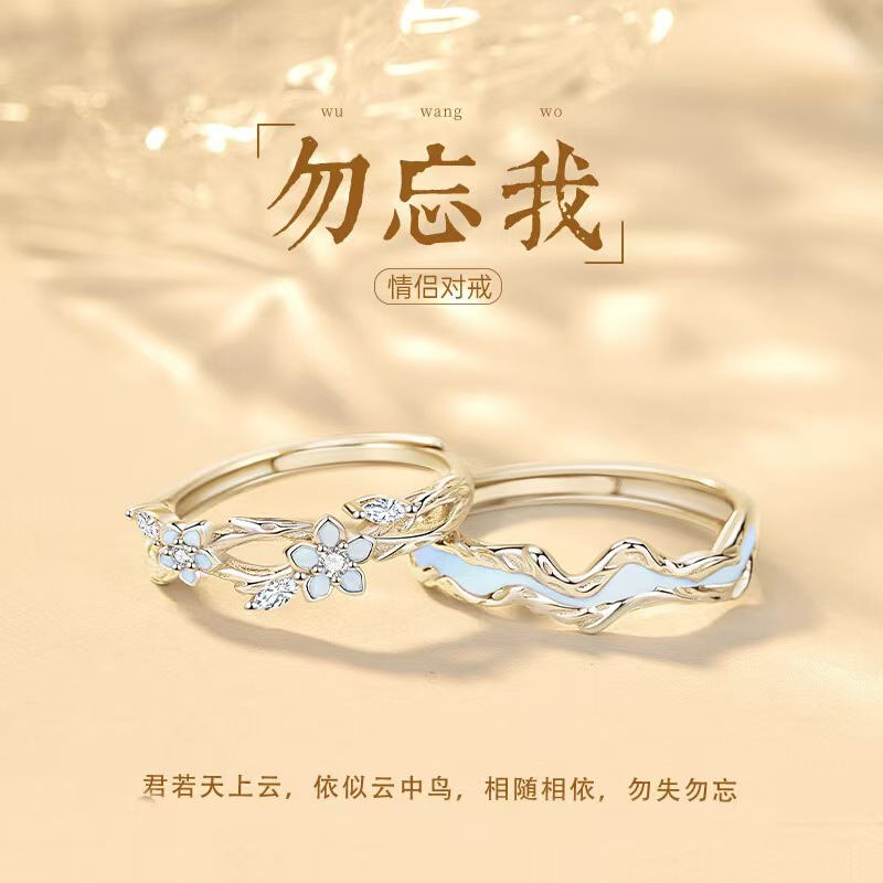 勿忘我足银情侣款戒指夜