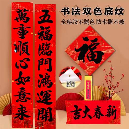 2026马年法黑字全背胶对联