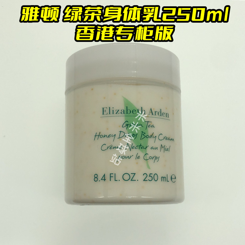 雅顿绿茶身体乳250ml 香港专柜 霜状蜂蜜颗粒 滋润保湿细腻易推开