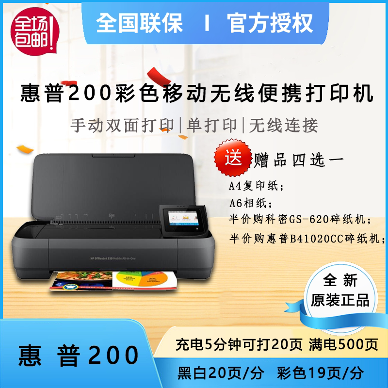 惠普HP200彩色移动便携式喷墨打印机车载手机无线打印高品质耐用