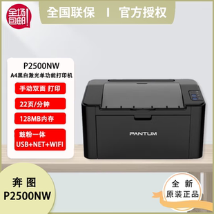 奔图P2500NW黑白激光打印机A4手机连接打印机办公小型无线作业