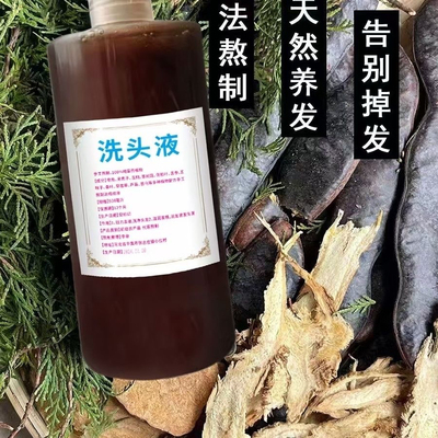 纯手工熬制洗发水侧柏叶皂角