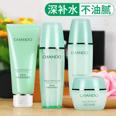 自然堂水润保湿套装舒缓提亮肤色