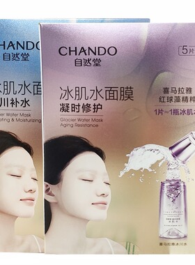 自然堂冰肌水面膜30片雪域凝时补水保湿滋润舒缓紧致抗皱专柜正品
