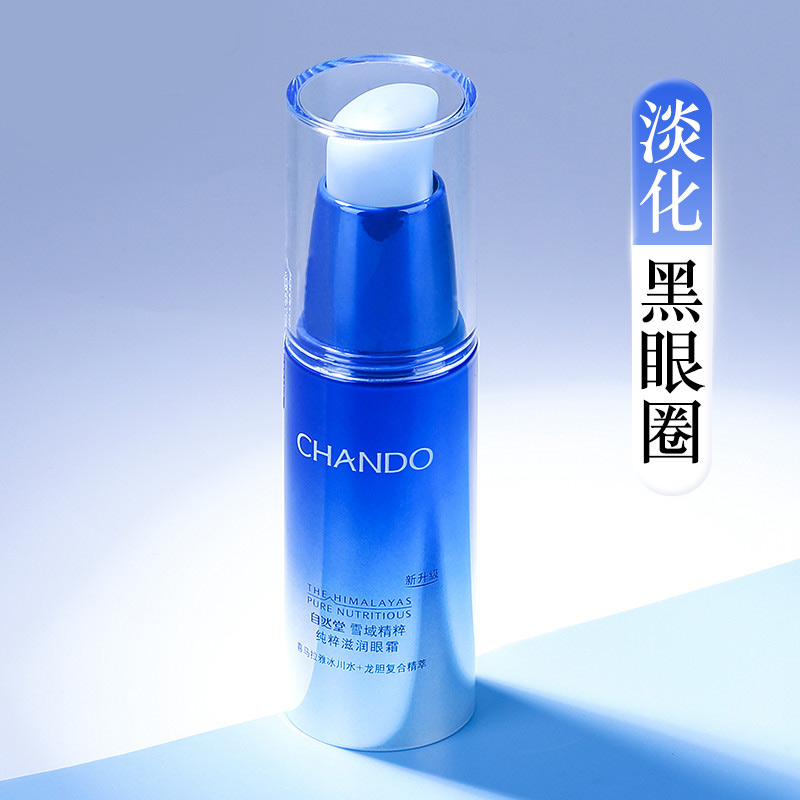 自然堂熬夜眼霜紧致抗皱修护淡纹