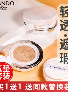 自然堂气垫BB霜遮瑕持久保湿提亮肤色隔离替换装cc霜化妆品正品女