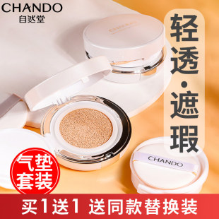女 cc霜化妆品正品 自然堂气垫BB霜遮瑕持久保湿 提亮肤色隔离替换装