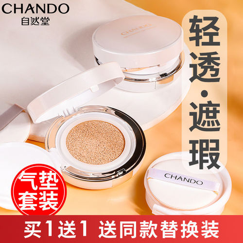 自然堂气垫BB霜遮瑕提亮肤色正品