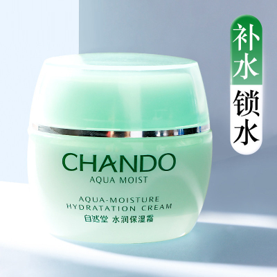 自然堂水润保湿霜面霜