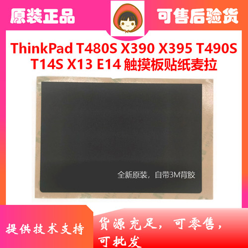 Thinkpad联想 T480S X390 X395 T490S T14S X13 E14触摸板贴纸 膜