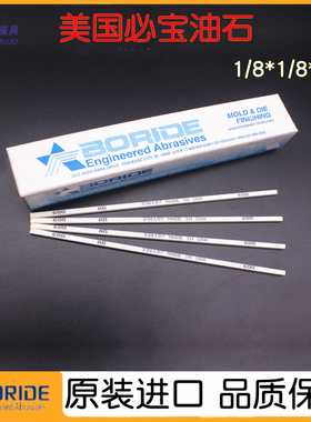 原装美国必宝油石模具抛光油石条1/8*1/8*6 AO白色 AS-9红色600#
