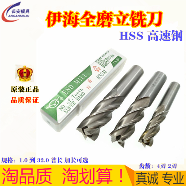 伊海铣刀立铣刀白钢直柄