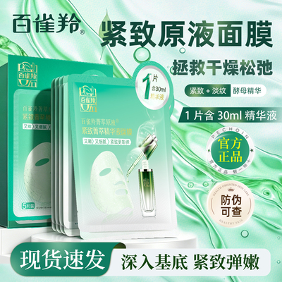 百雀羚紧致补水抗皱面膜
