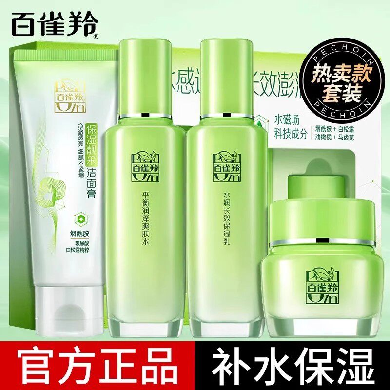 百雀羚水乳套装草本惊喜补水保湿护肤化妆品套装送礼首选正品