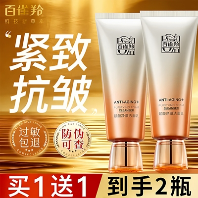 百雀羚氨基酸洗面奶净澈洁面乳