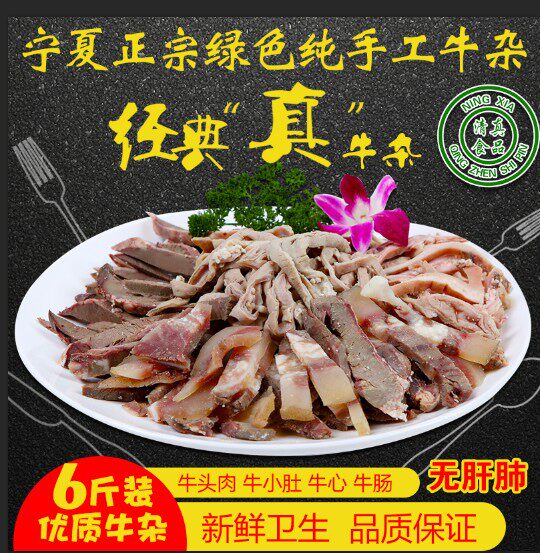 牛杂新鲜包邮6斤牛头牛小肚牛心牛肠新鲜火锅牛杂