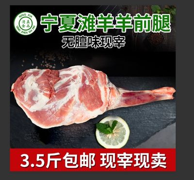 羊肉新鲜现杀羊腿宁夏盐池琵琶腿