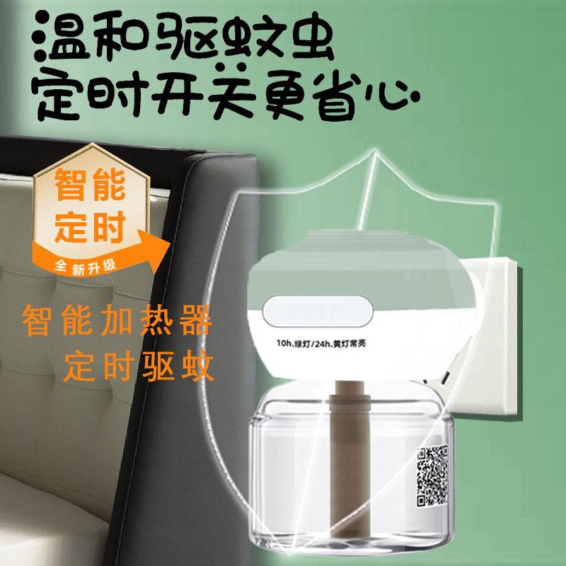 跑车款电热蚊香液无色无味室内驱蚊液防蚊液家用酒店驱蚊用品