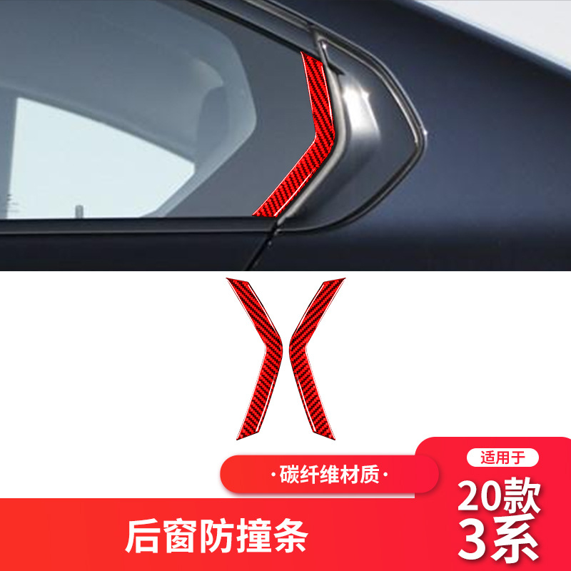 适用于2020款宝马新3系后窗防撞条G20G28外饰改装后窗贴红色碳纤