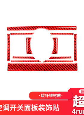 适用于10-20丰田超霸4runner红色碳纤维空调开关面板饰贴内饰改装