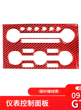 适用于日产尼桑GTR R35红色碳纤维内饰改装中控仪表盘面板装饰贴