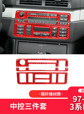 适用于宝马老3系E46红色碳纤维中控多媒体按键框内饰改装配件