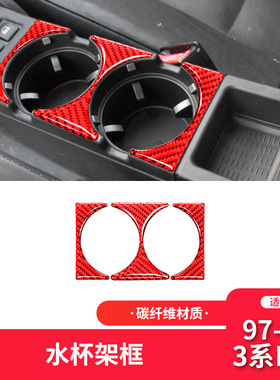 适用于宝马老3系E46内饰红色碳纤维中控水杯面板装饰贴内饰改装