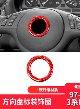 适用于宝马老3系E46内饰改装红色碳纤维方向盘车标装饰圈装饰贴