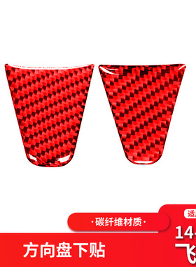适用于本田飞度GK5/fit/Jazz红色碳纤维方向盘按键装饰贴改装内饰