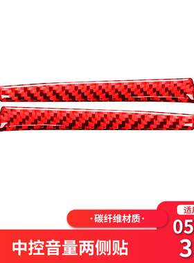 适用于宝马老3系e90内饰红色碳纤维中控两侧装饰条改装配件