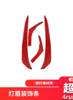 适用于10-20丰田超霸4runner红色碳纤维灯眉装饰条贴汽车内饰改装