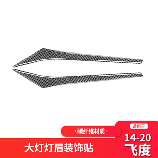 适用于本田飞度GK5/fit/Jazz碳纤维灯眉大灯眼睑装饰贴改装配件