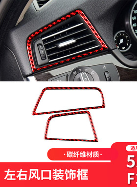 适用于宝马5系内饰改装件F10/F18配件红色碳纤维左右侧风口装饰框