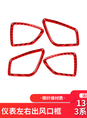 适用于宝马新3系F30红色碳纤维仪表空调出风口装饰贴内饰改装配件