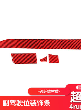 适用于10-20丰田超霸4runner红色碳纤维中控台装饰贴内饰改装配件