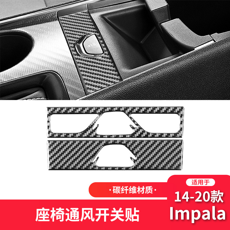 适用于雪佛兰14-20款英帕拉Impala碳纤维内饰改装座椅按键装饰贴