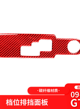 适用于日产尼桑GTR R35红色碳纤维内饰改装档位排挡面板装饰贴纸