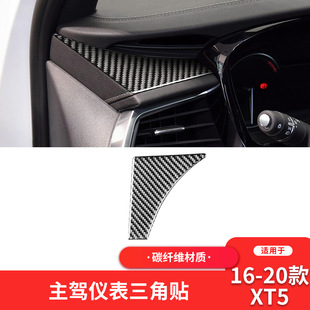 饰贴 件碳纤维驾驶位三角装 适用于凯迪拉克Cadillac XT5内饰改装