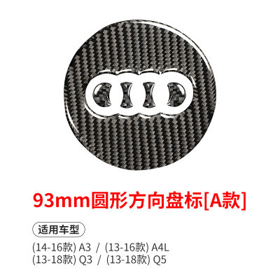 适用于奥迪碳纤维方向盘贴A4L A3 Q3 Q5改装内饰装饰方向盘车标贴