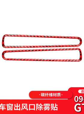 适用于日产尼桑GTR R35红色碳纤维内饰改装车窗侧风口装饰贴纸