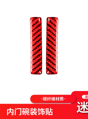 适用于宝马MiniCooper F54 F55 F60红色碳纤维车门拉手装饰贴内饰