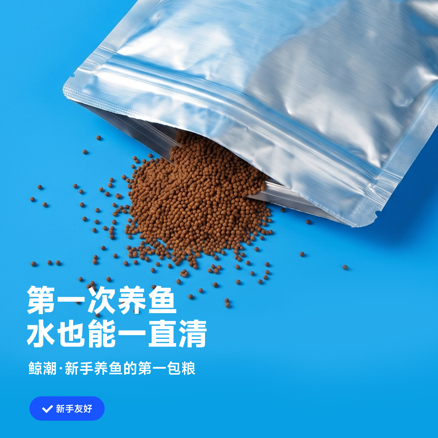鲸潮私享鱼饲料上浮型鱼粮泰狮兰寿观赏金鱼高蛋白小颗粒鱼食通用